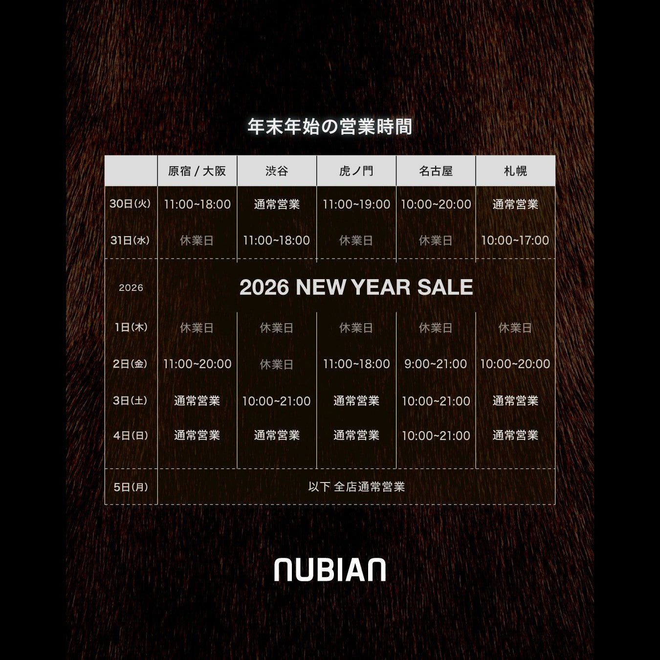 年末年始の営業日と2026 NEW YEAR SALEのお知らせ